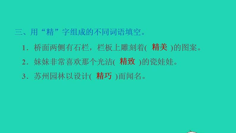 2022三年级语文下册第3单元第11课赵州桥课后练习课件1新人教版第5页