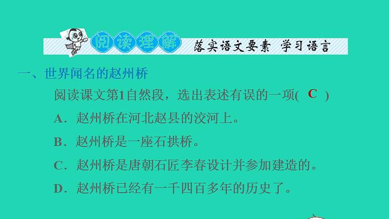 2022三年级语文下册第3单元第11课赵州桥课后练习课件1新人教版第6页