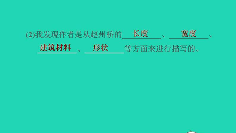 2022三年级语文下册第3单元第11课赵州桥课后练习课件1新人教版第8页