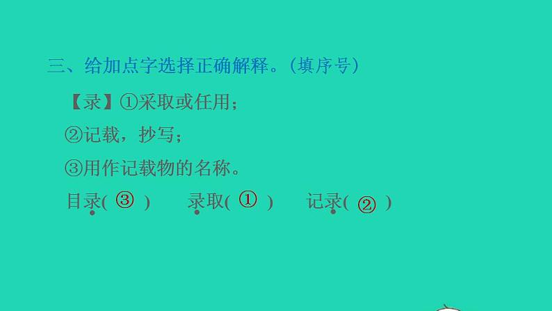 2022三年级语文下册第3单元第10课纸的发明课后练习课件1新人教版第4页