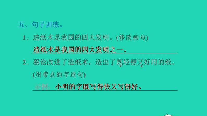 2022三年级语文下册第3单元第10课纸的发明课后练习课件1新人教版第6页