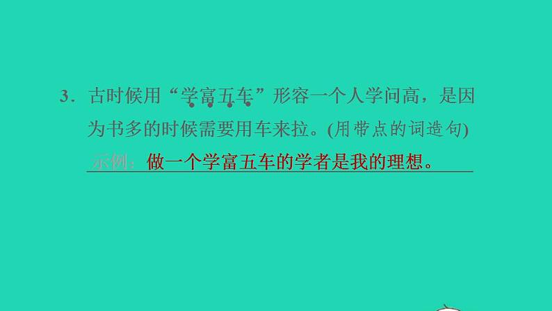 2022三年级语文下册第3单元第10课纸的发明课后练习课件1新人教版第7页