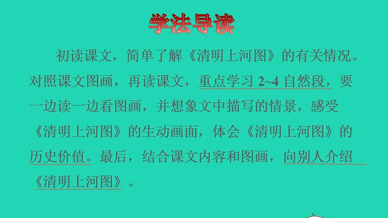 2022三年级语文下册第3单元第12课一幅名扬中外的画品读释疑课件新人教版第3页