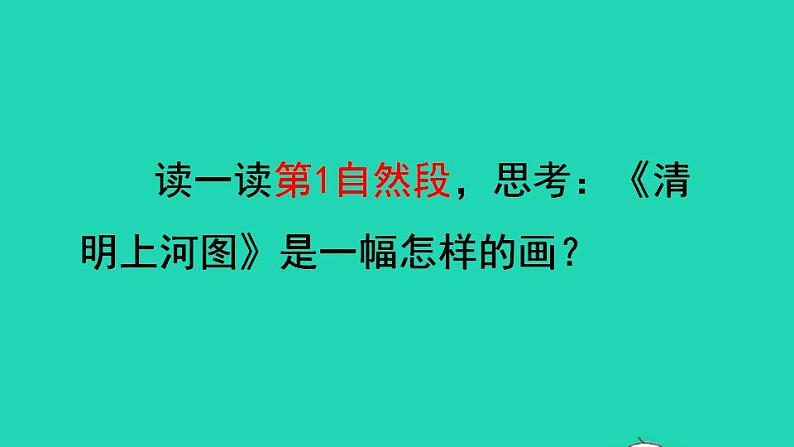 2022三年级语文下册第3单元第12课一幅名扬中外的画品读释疑课件新人教版第4页