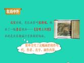 2022三年级语文下册第3单元第12课一幅名扬中外的画品读释疑课件新人教版