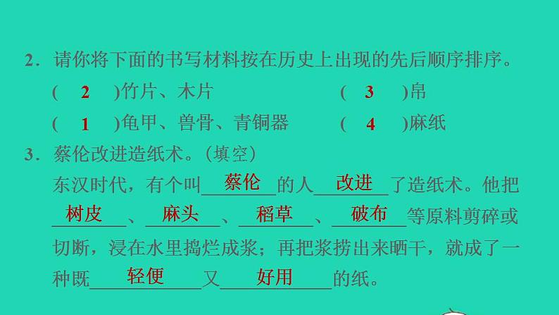 2022三年级语文下册第3单元第10课纸的发明课后练习课件2新人教版06