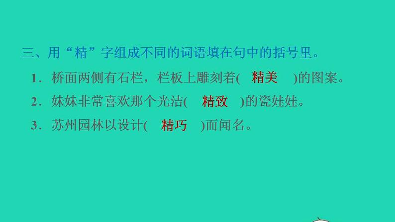 2022三年级语文下册第3单元第11课赵州桥课后练习课件2新人教版第4页