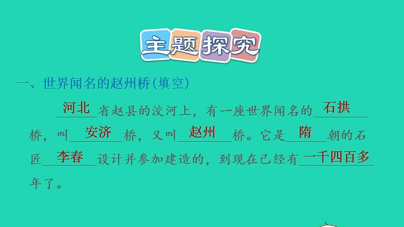 2022三年级语文下册第3单元第11课赵州桥课后练习课件2新人教版第5页