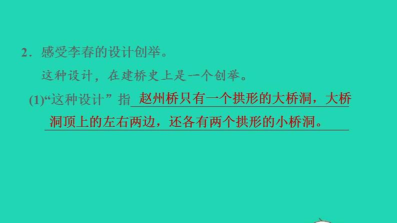 2022三年级语文下册第3单元第11课赵州桥课后练习课件2新人教版第8页