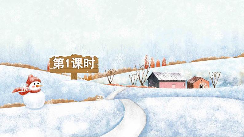 部编版语文一年级上册  语文园地八  课件PPT+生字课件+教案+音视频素材02