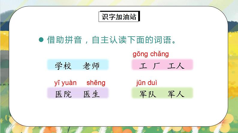 部编版语文一年级上册  语文园地八  课件PPT+生字课件+教案+音视频素材06