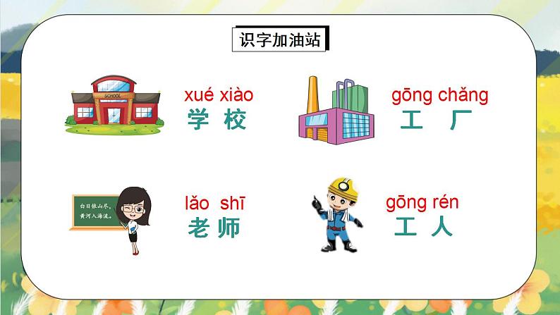 部编版语文一年级上册  语文园地八  课件PPT+生字课件+教案+音视频素材07