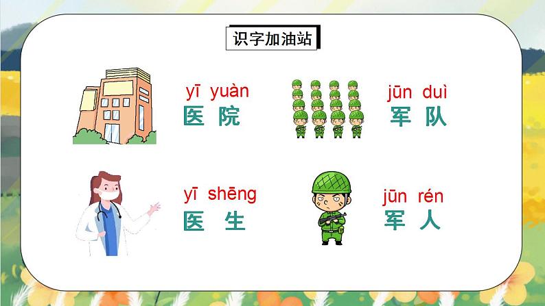 部编版语文一年级上册  语文园地八  课件PPT+生字课件+教案+音视频素材08