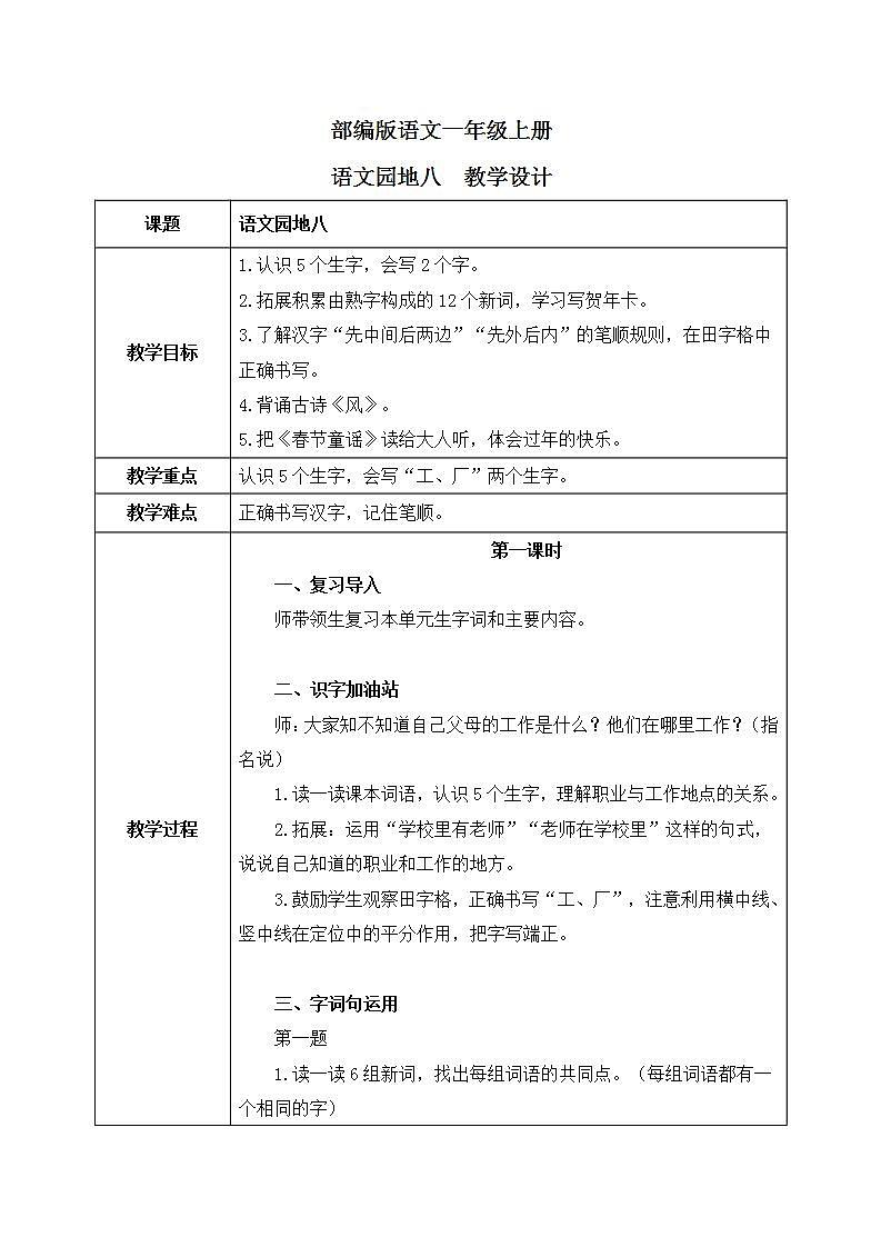 部编版语文一年级上册  语文园地八  课件PPT+生字课件+教案+音视频素材01