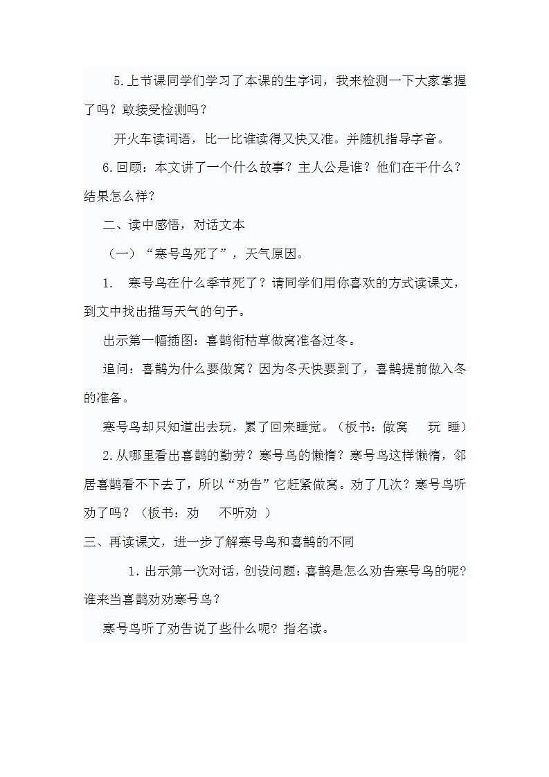 统编版二年级语文上册13、寒号鸟教学设计02
