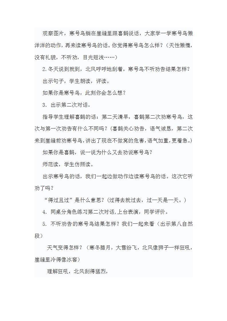 统编版二年级语文上册13、寒号鸟教学设计03