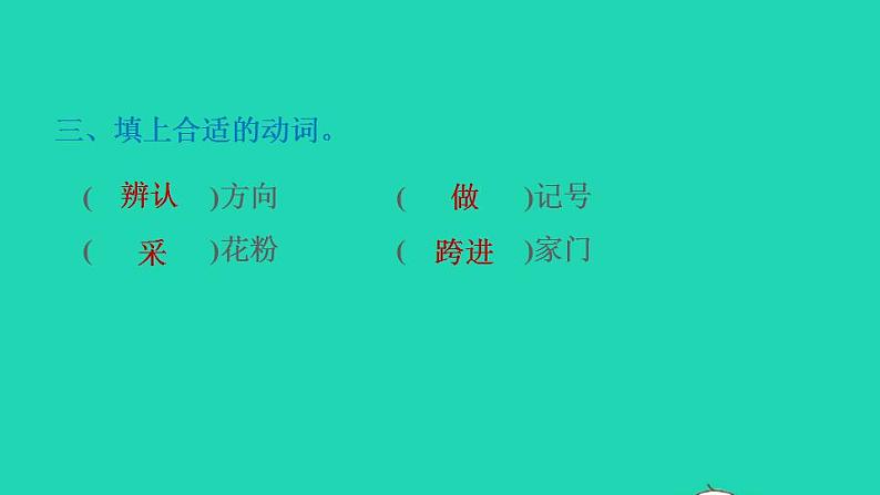 2022三年级语文下册第4单元第14课蜜蜂课后练习课件2新人教版第4页