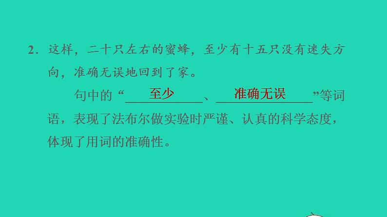 2022三年级语文下册第4单元第14课蜜蜂课后练习课件2新人教版第8页