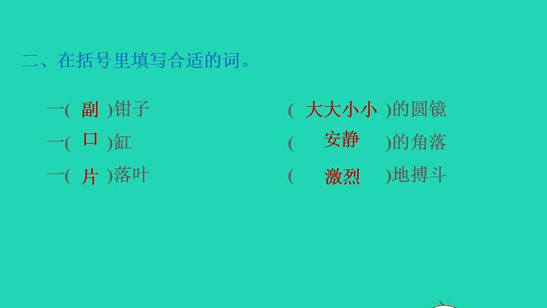 2022三年级语文下册第4单元第15课小虾课后练习课件1新人教版03