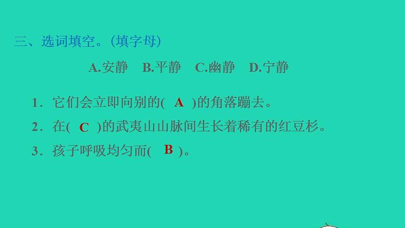 2022三年级语文下册第4单元第15课小虾课后练习课件1新人教版04