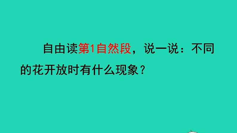 2022三年级语文下册第4单元第13课花钟品读释疑课件新人教版04