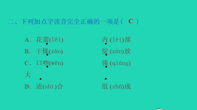 2022三年级语文下册第4单元第13课花钟课后练习课件1新人教版第3页