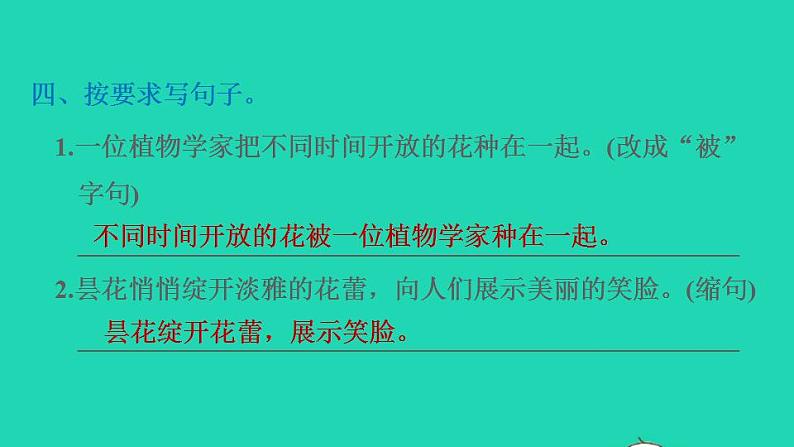 2022三年级语文下册第4单元第13课花钟课后练习课件1新人教版第5页