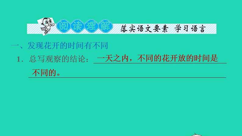 2022三年级语文下册第4单元第13课花钟课后练习课件1新人教版第6页