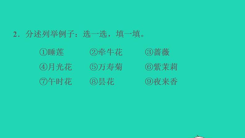 2022三年级语文下册第4单元第13课花钟课后练习课件1新人教版第7页