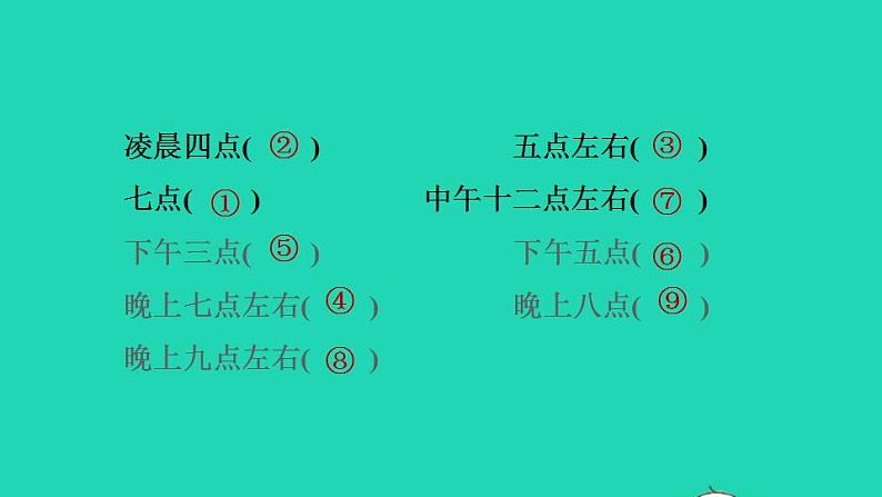 2022三年级语文下册第4单元第13课花钟课后练习课件1新人教版第8页