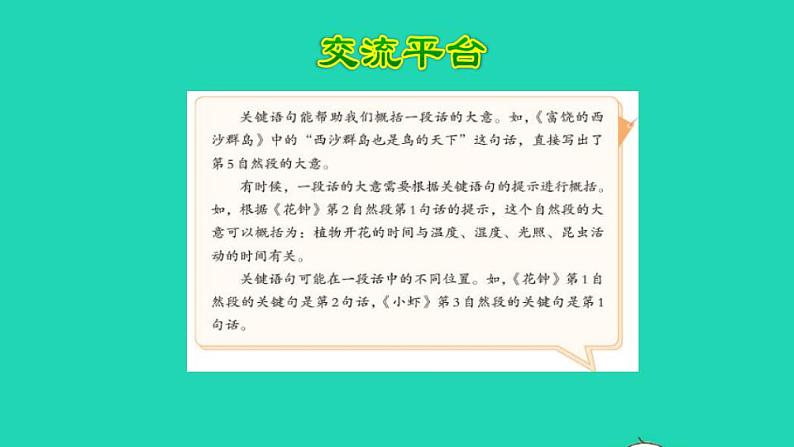 2022三年级语文下册第4单元语文园地授课课件新人教版第2页