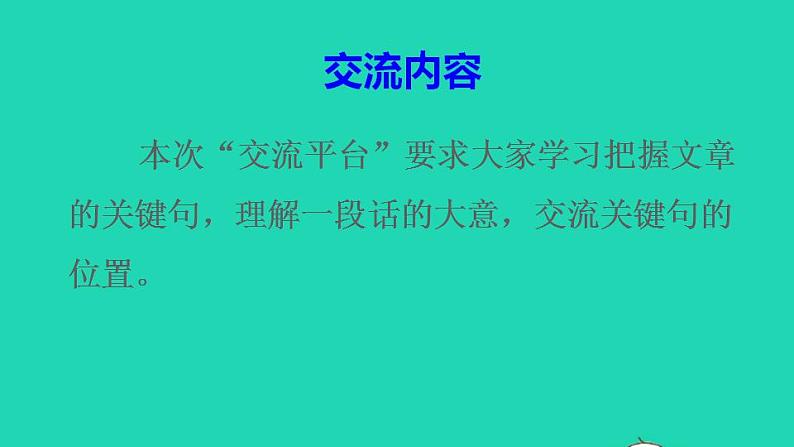 2022三年级语文下册第4单元语文园地授课课件新人教版第3页