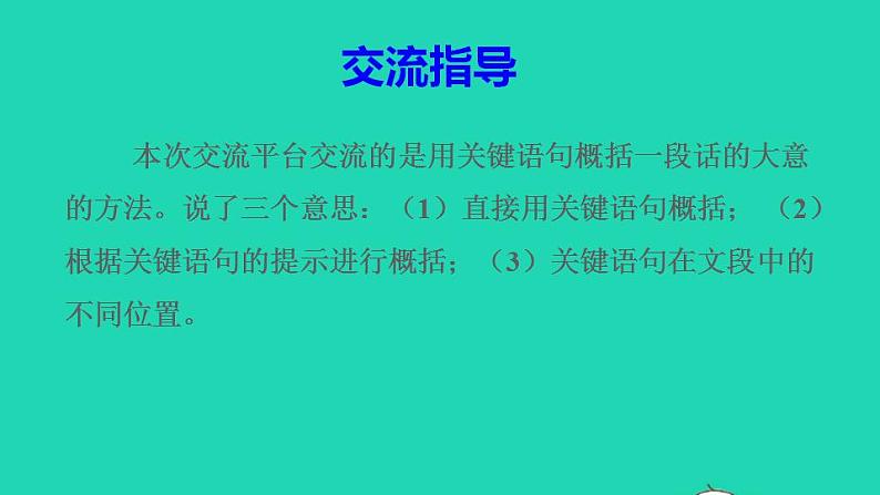 2022三年级语文下册第4单元语文园地授课课件新人教版第4页