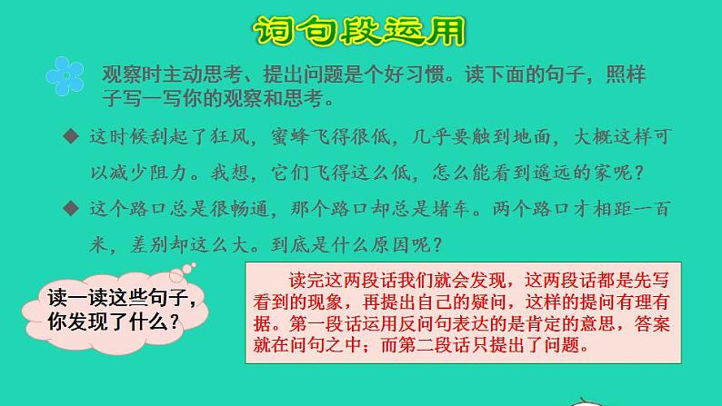 2022三年级语文下册第4单元语文园地授课课件新人教版第6页