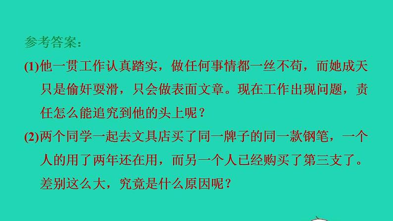 2022三年级语文下册第4单元语文园地授课课件新人教版第7页