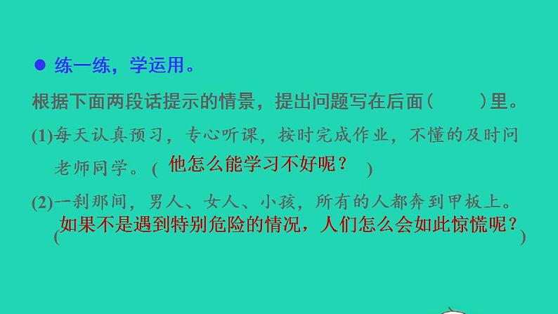 2022三年级语文下册第4单元语文园地授课课件新人教版第8页