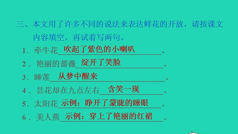 2022三年级语文下册第4单元第13课花钟课后练习课件2新人教版第4页