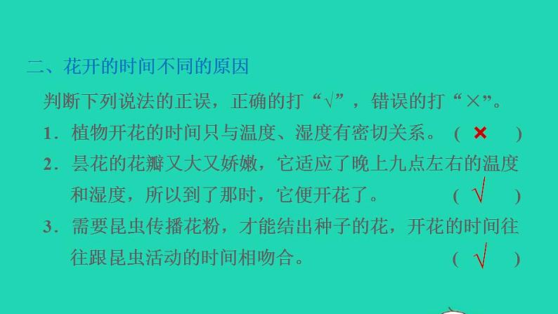 2022三年级语文下册第4单元第13课花钟课后练习课件2新人教版第7页