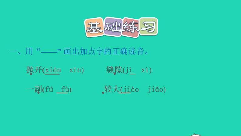 2022三年级语文下册第4单元第15课小虾课后练习课件新人教版第2页