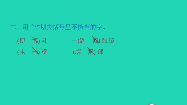 2022三年级语文下册第4单元第15课小虾课后练习课件新人教版第3页