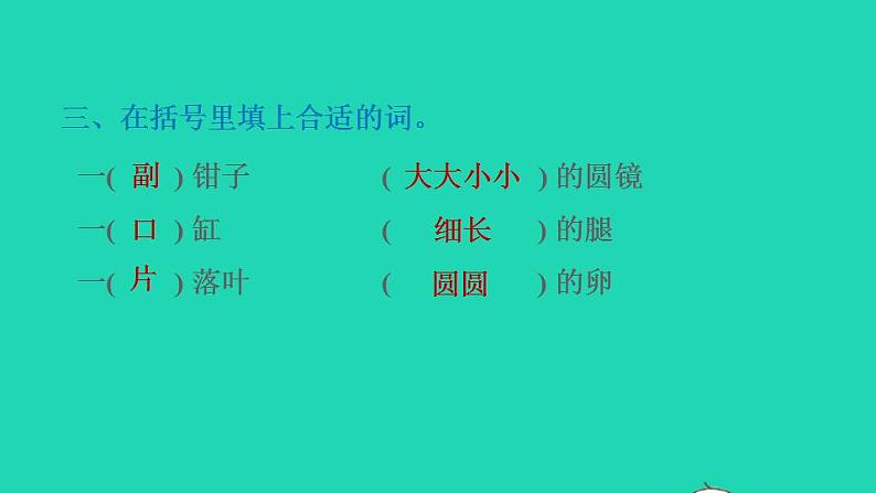 2022三年级语文下册第4单元第15课小虾课后练习课件新人教版第4页