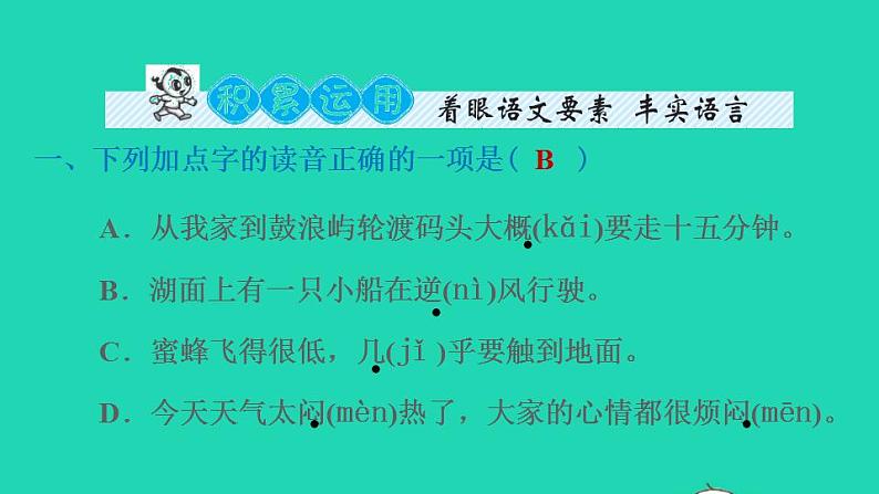 2022三年级语文下册第4单元第14课蜜蜂课后练习课件1新人教版第2页