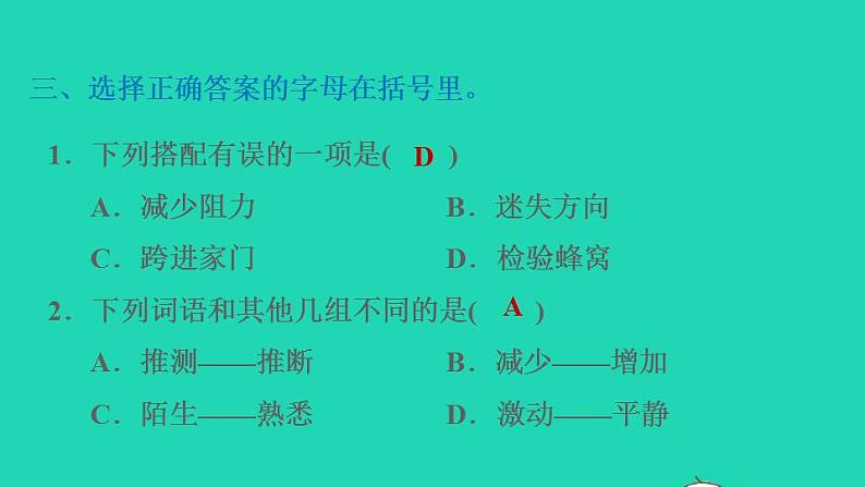 2022三年级语文下册第4单元第14课蜜蜂课后练习课件1新人教版第4页