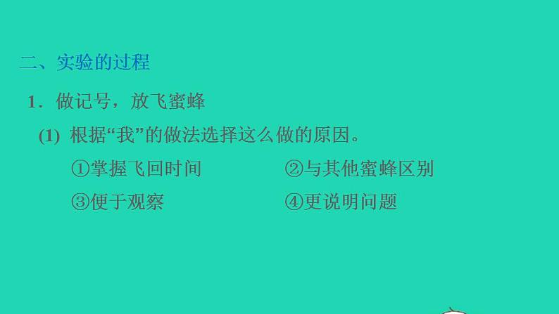 2022三年级语文下册第4单元第14课蜜蜂课后练习课件1新人教版第8页