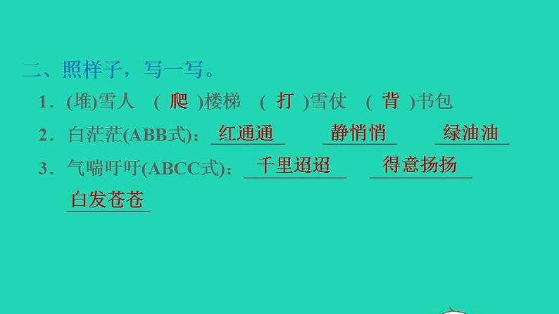 2022三年级语文下册第5单元第16课宇宙的另一边习题课件1新人教版第3页