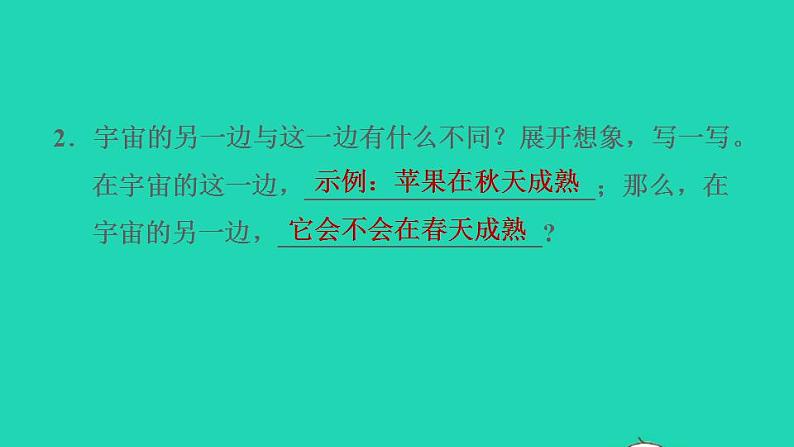 2022三年级语文下册第5单元第16课宇宙的另一边习题课件1新人教版第6页