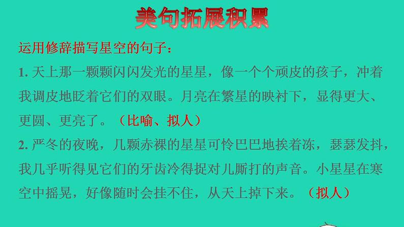 2022三年级语文下册第5单元第16课宇宙的另一边拓展积累课件新人教版03