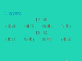 2022三年级语文下册第5单元第17课我变成了一棵树习题课件1新人教版