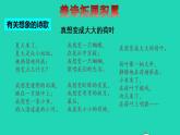 2022三年级语文下册第5单元第17课我变成了一棵树拓展积累课件新人教版