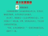2022三年级语文下册第5单元第17课我变成了一棵树拓展积累课件新人教版